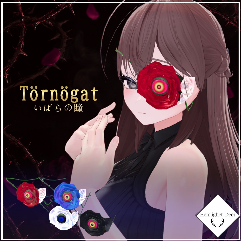 ※SALE※[VRChat] Törnögat / 瞬きするいばらの瞳 【3Dモデル】