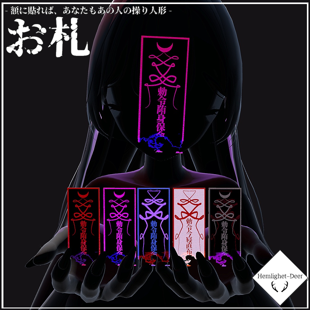 ※24h限定キャンペーン※[VRChat] お札 (Head装飾品/PB付) 【3Dモデル】