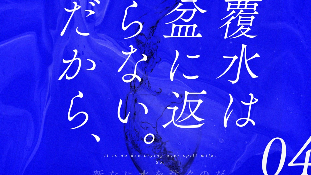 瓶詰めのバプテスマ【CoCシナリオ】SPLL:E195558