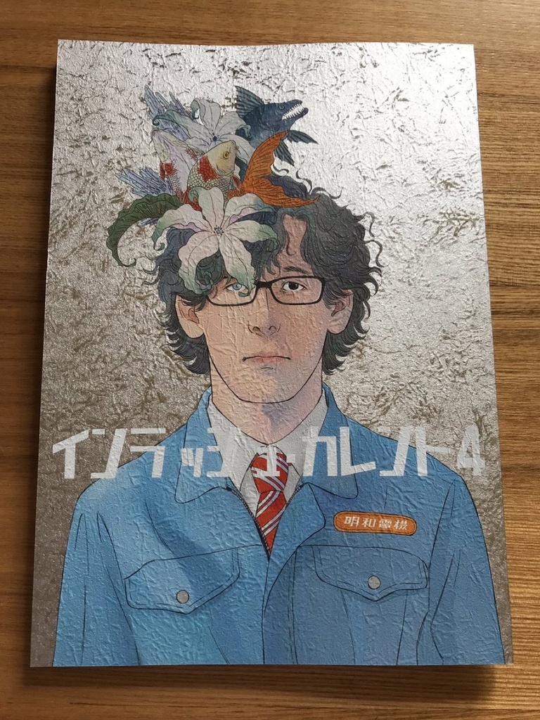 インラッシュカレント4