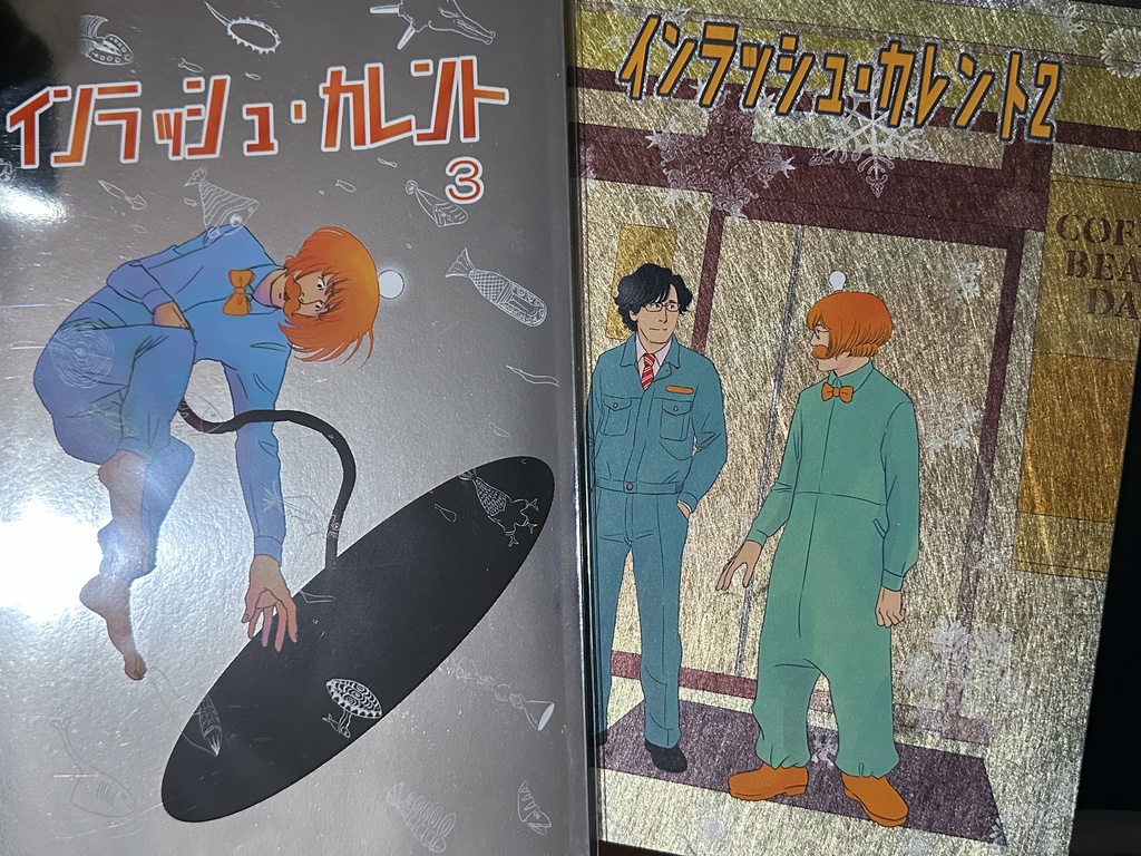 インラッシュカレント2＆3