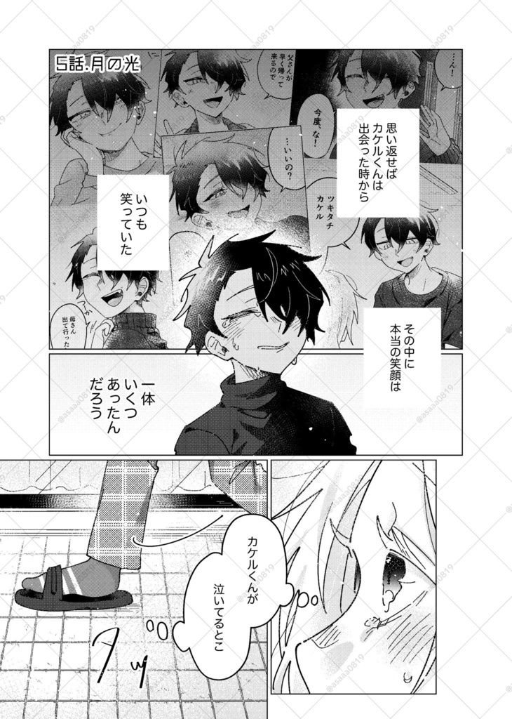 つきのみちかけ1【電子版】