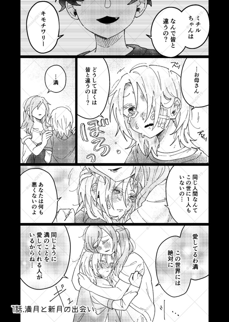 つきのみちかけ1【電子版】