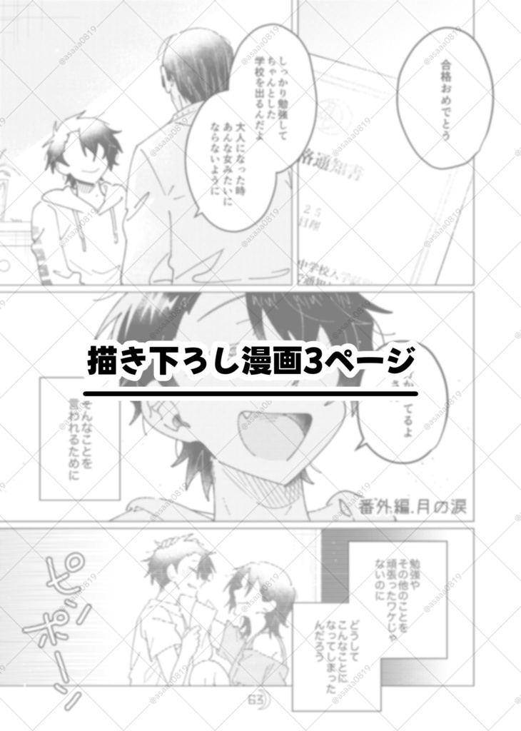 つきのみちかけ1【電子版】