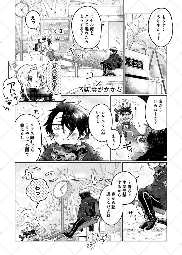 つきのみちかけ1【電子版】