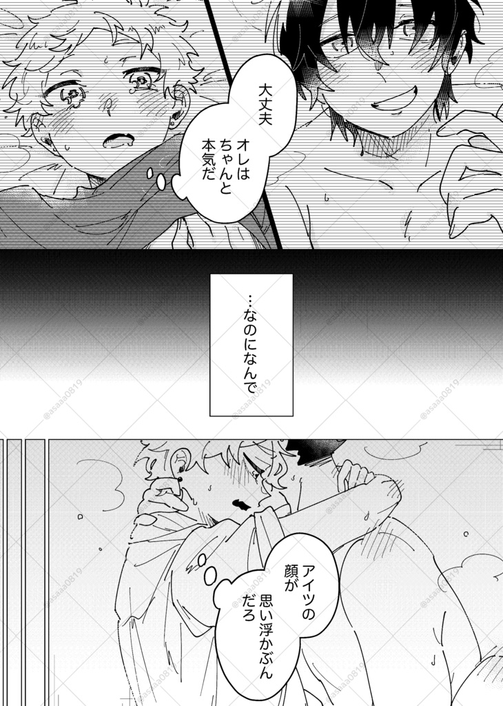 一等星のぼくら1【電子版】