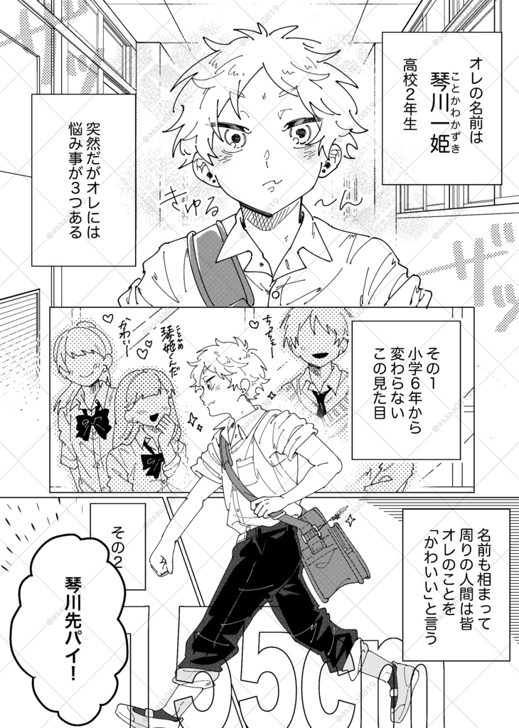 一等星のぼくら1【電子版】