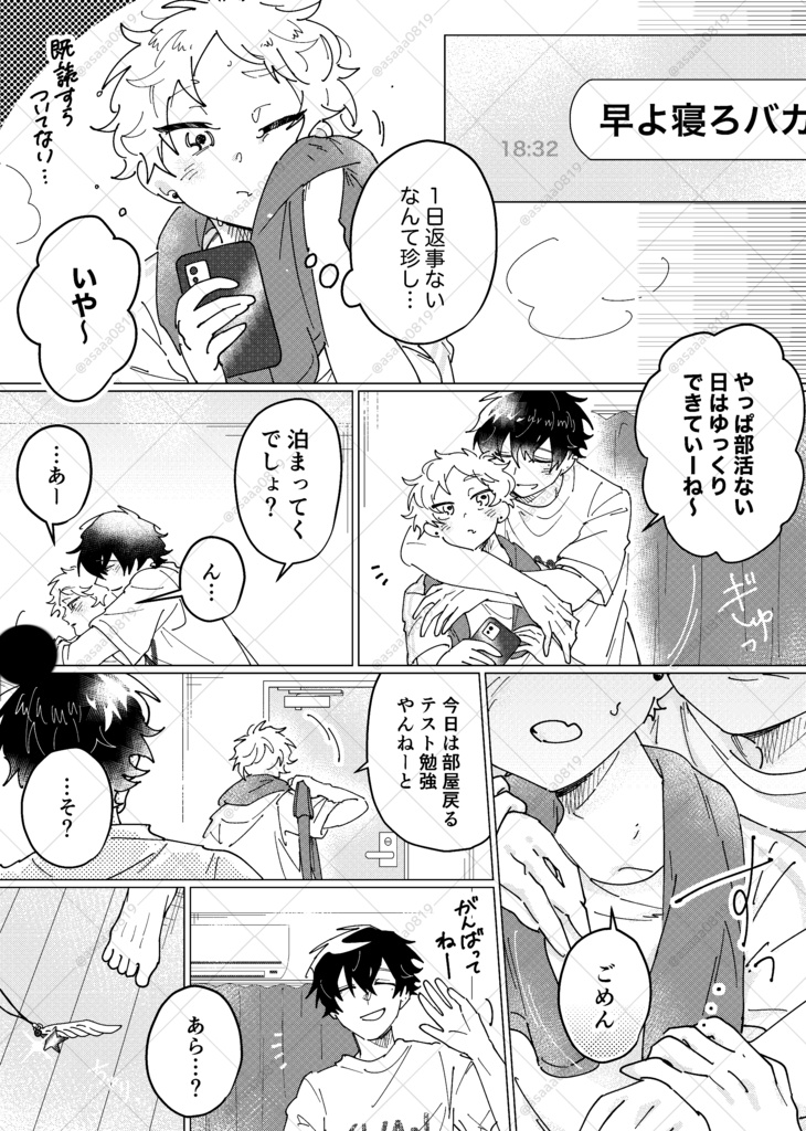 一等星のぼくら1【電子版】