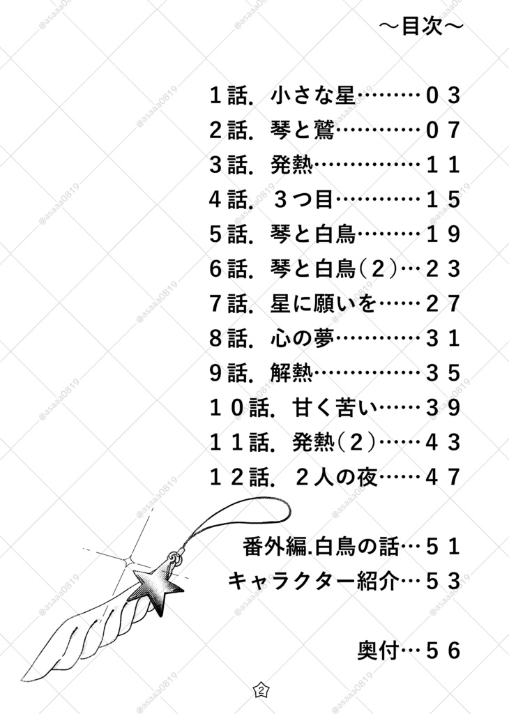 一等星のぼくら1【電子版】