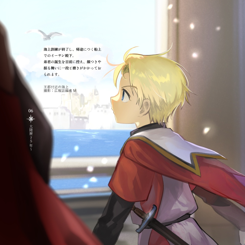 テイル王室広報誌 拾遺集