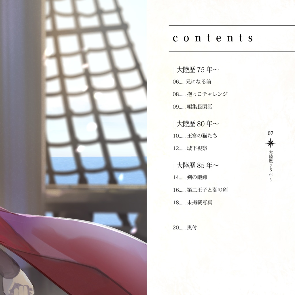 テイル王室広報誌 拾遺集