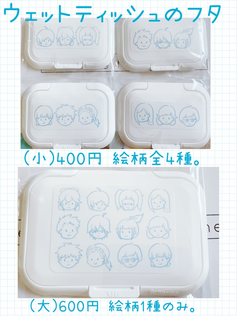 ウェットティッシュのフタ