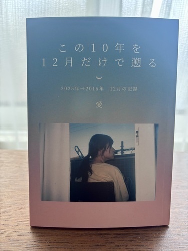 この10年を12月だけで遡る
