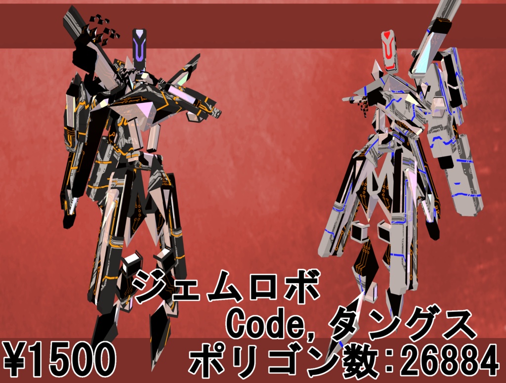 ジェムロボ Code.タングス