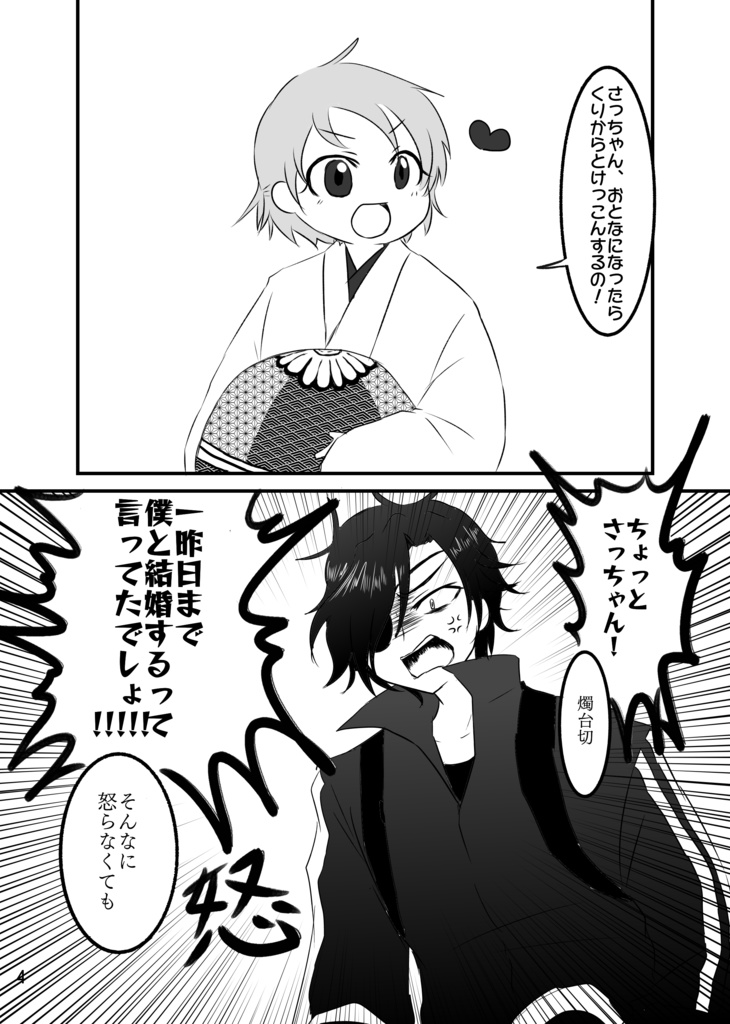 双子本丸より報告します。