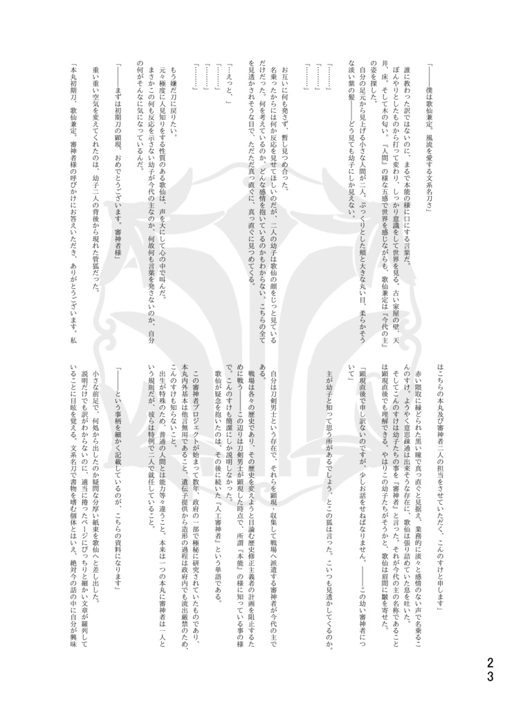 双子本丸より報告します。