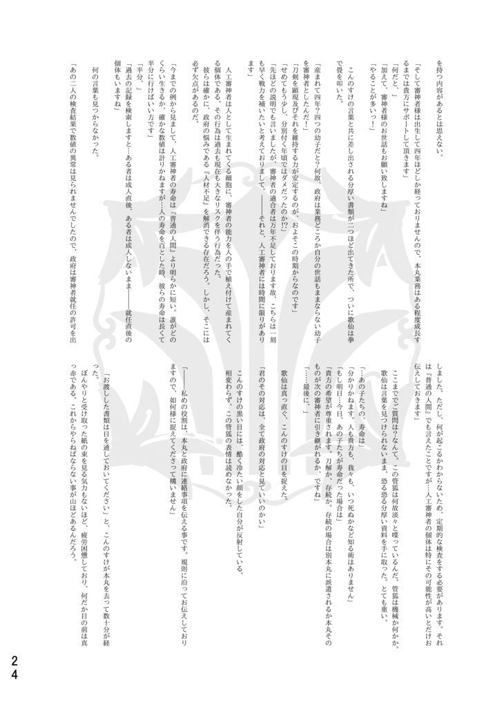 双子本丸より報告します。 セット用