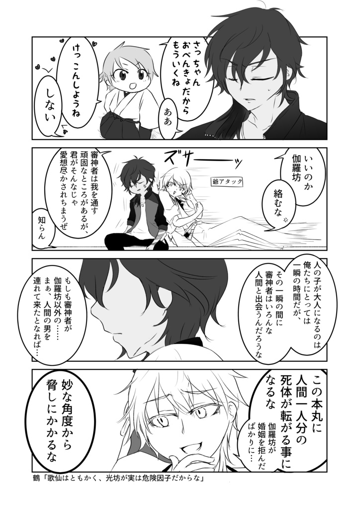 双子本丸より報告します。 セット用