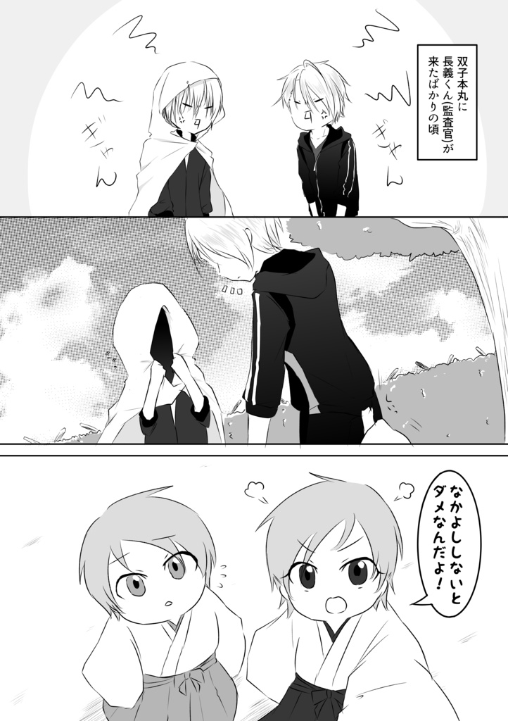 双子本丸より報告します。 セット用