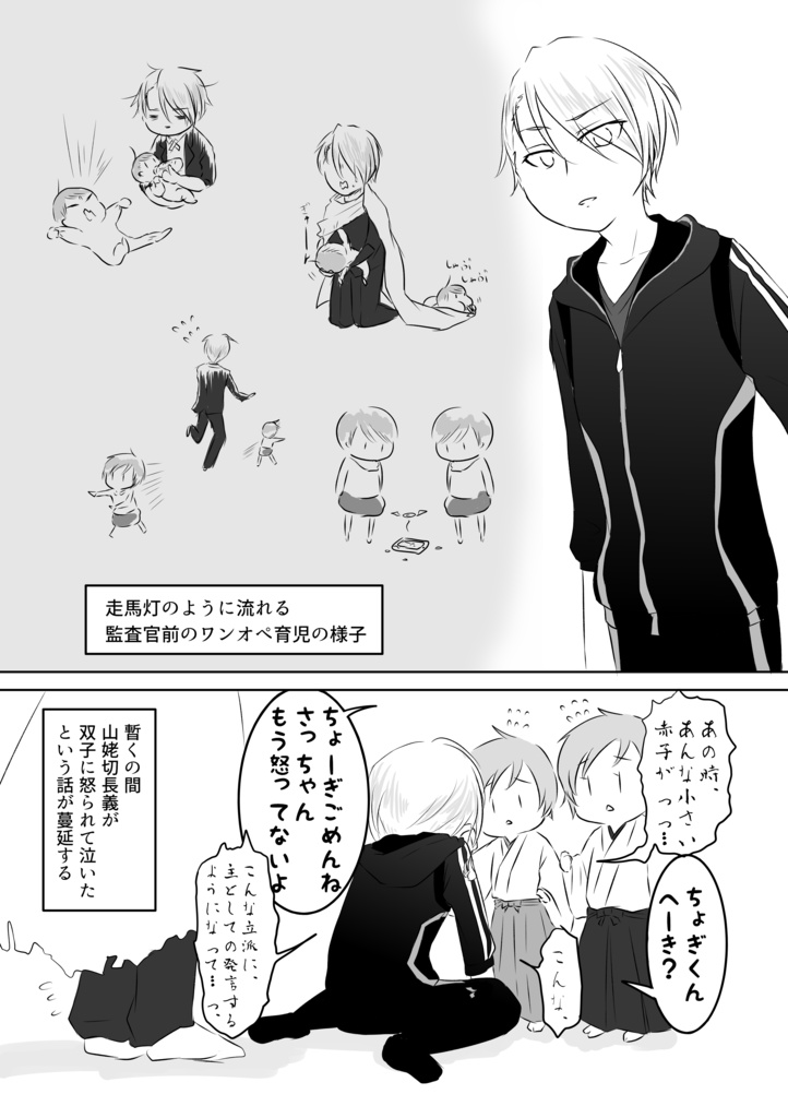 双子本丸より報告します。 セット用