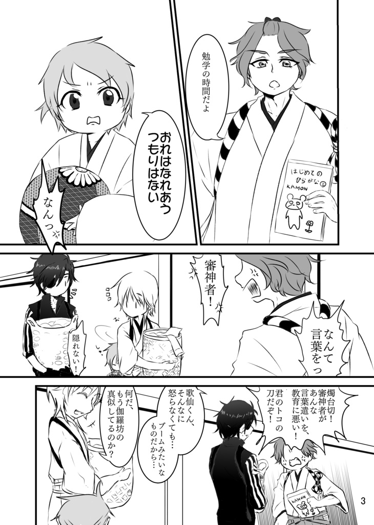 双子本丸より報告します。 セット用