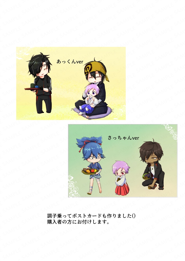 双子本丸より報告します。 セット用