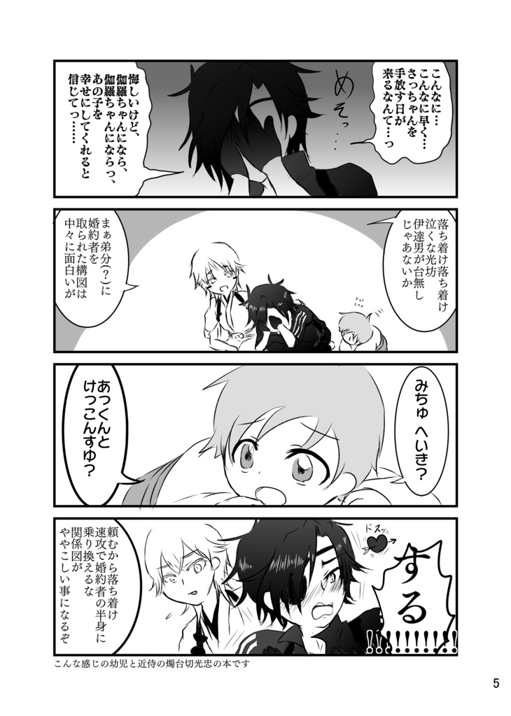 双子本丸より報告します。 セット用