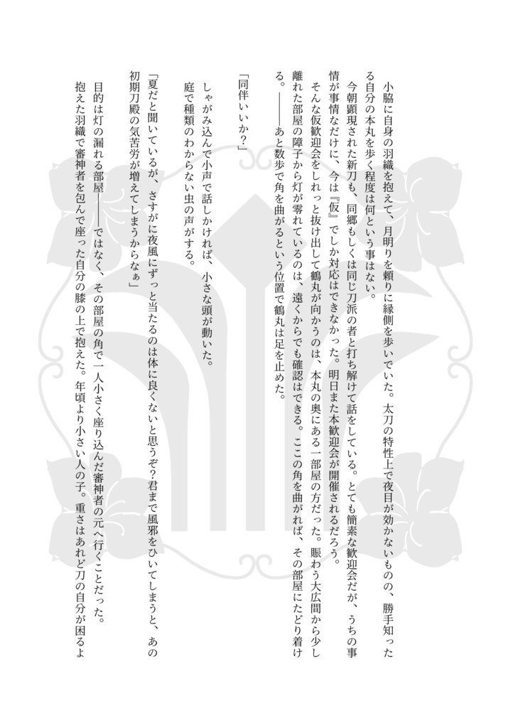 双子本丸より報告します。 セット用