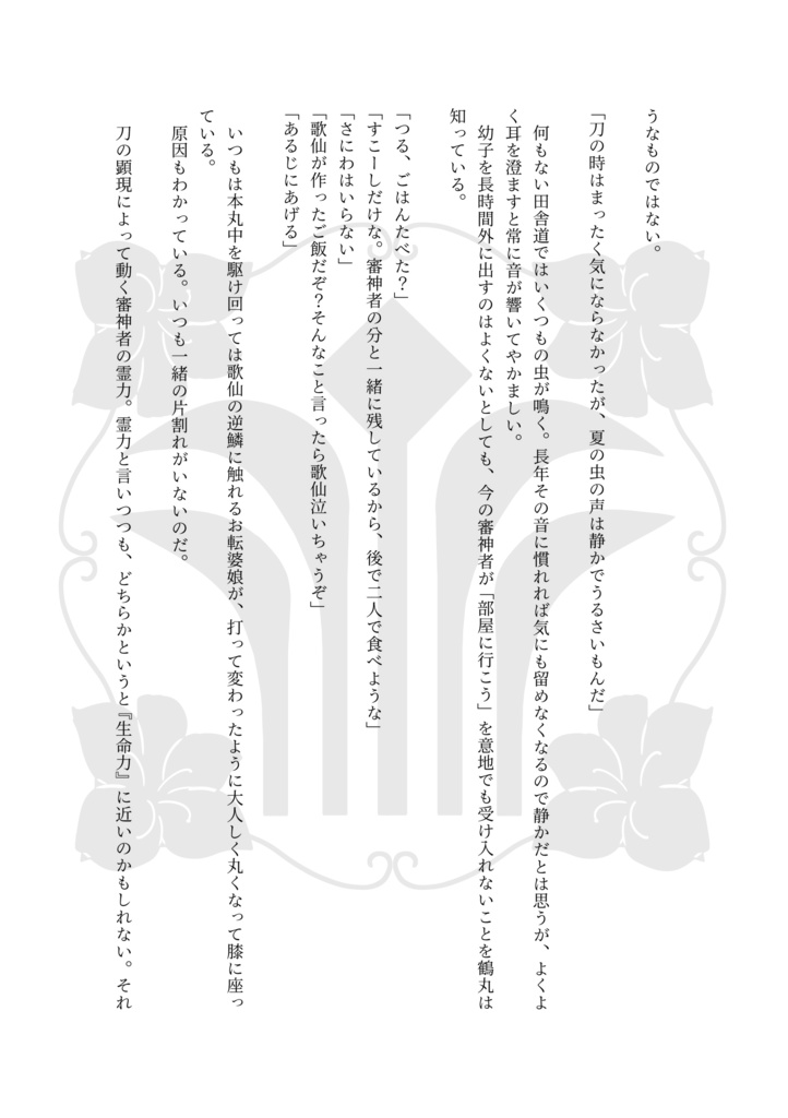 双子本丸より報告します。 セット用