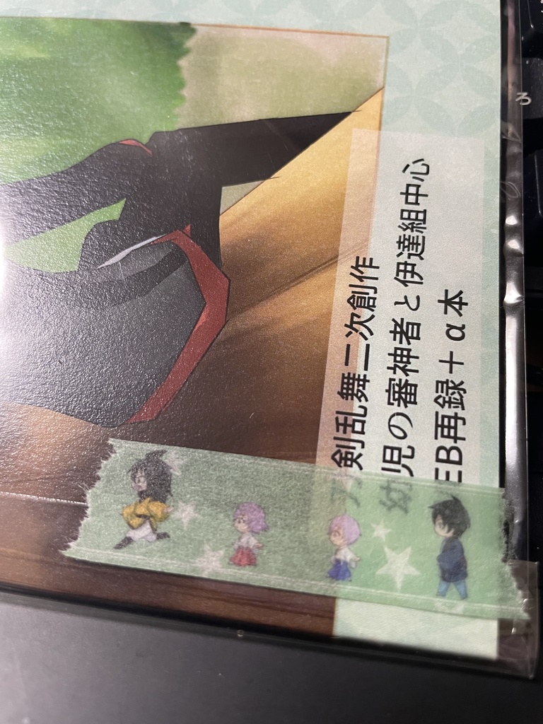 メイン組マスキングテープ