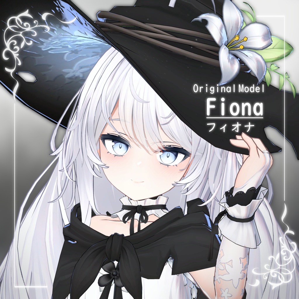 オリジナルモデル「フィオナ(Fiona)」