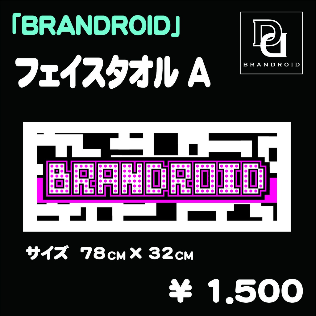 フェイスタオル