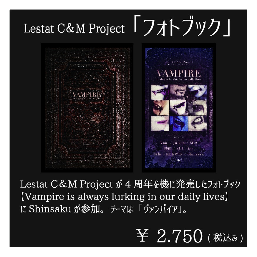 Lestat C＆M Project4周年記念フォトブック【Vampire is always lurking in our daily lives】
