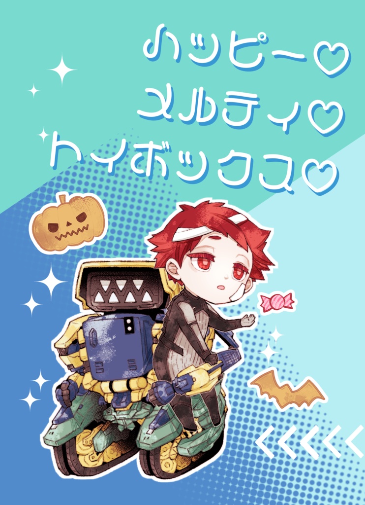 ハッピー♡メルティ♡トイボックス♡