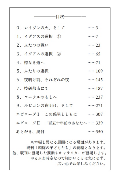 この惑星とともに