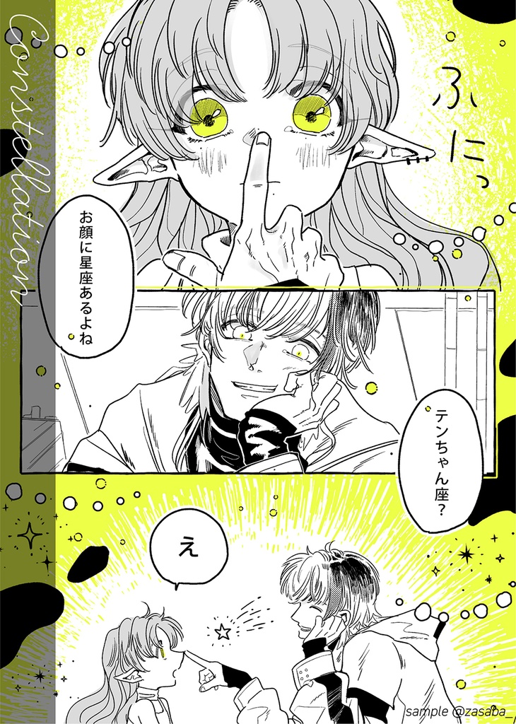 【箔増再版】Estrellita!