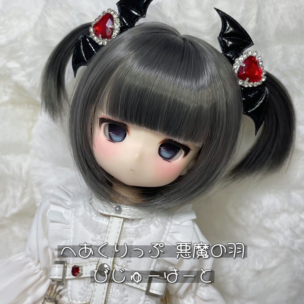 へあくりっぷ　悪魔の羽　びじゅーはーと
