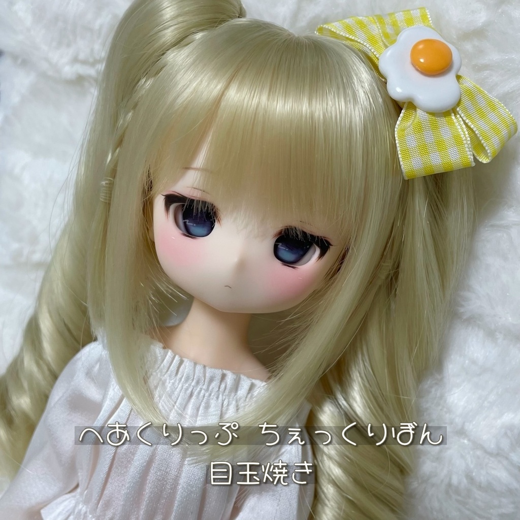 へあくりっぷ　ちぇっくりぼん　目玉焼き