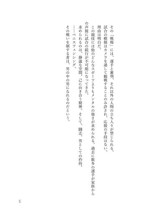 魂を燃やせ!