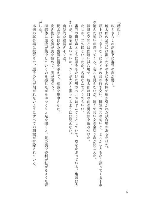 魂を燃やせ!