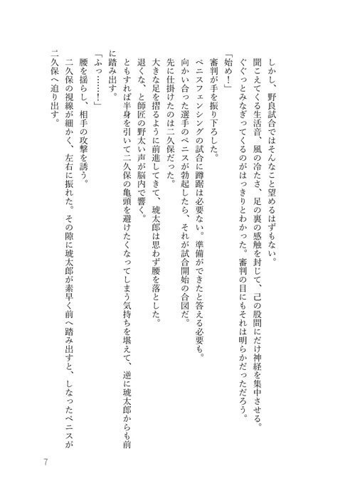 魂を燃やせ!