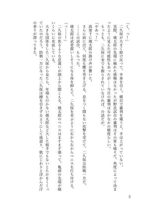 魂を燃やせ!