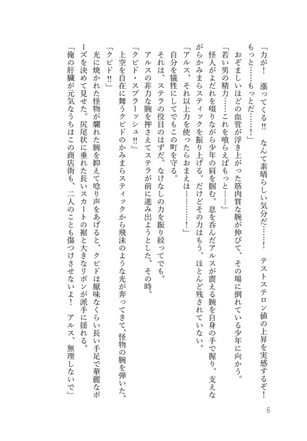 魔法特使 かみまら♥アニマ