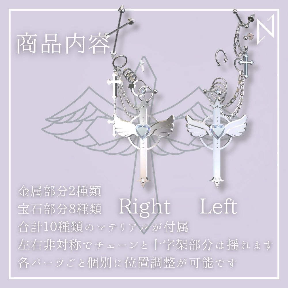 【18アバター対応】ʚ AngelCrossPierce ɞ