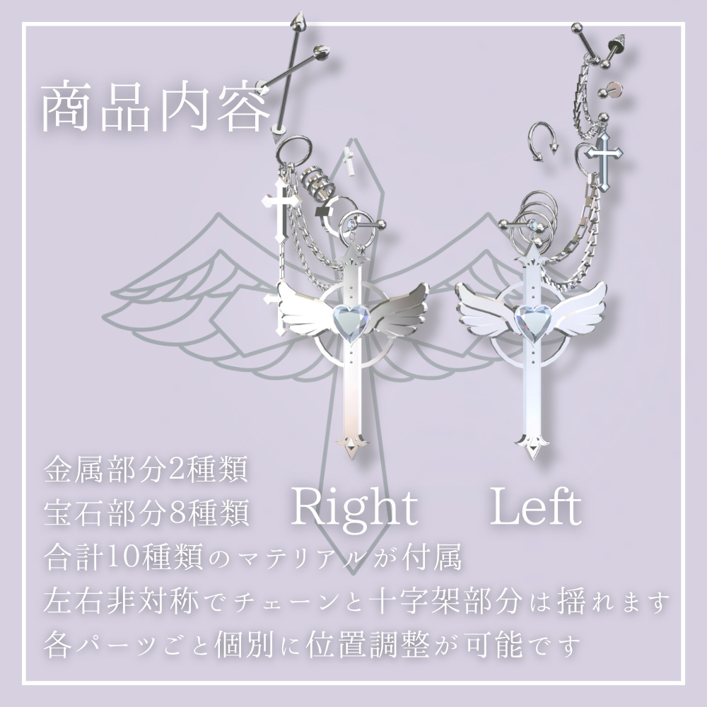 【18アバター対応】ʚ AngelCrossPierce ɞ