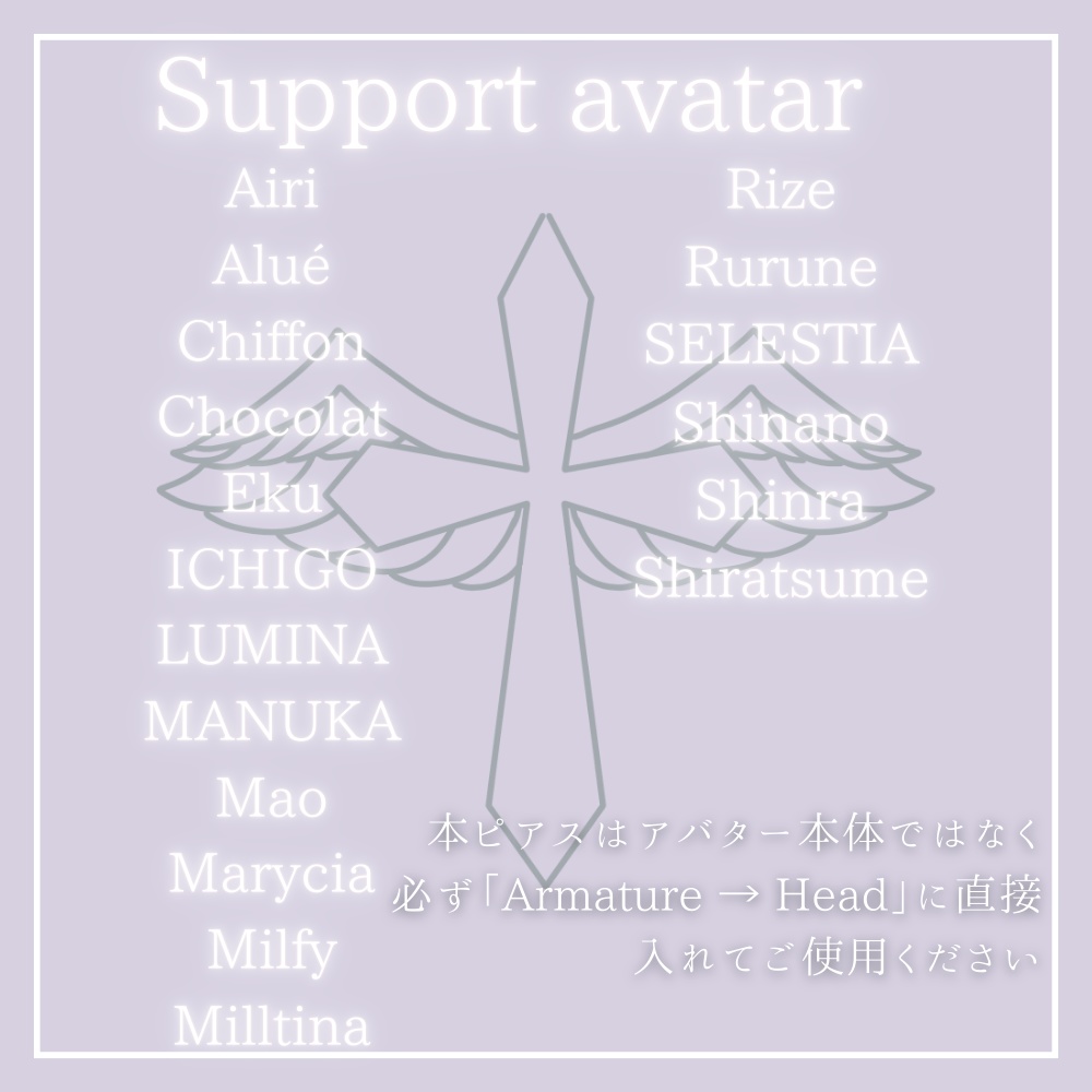 【18アバター対応】ʚ AngelCrossPierce ɞ