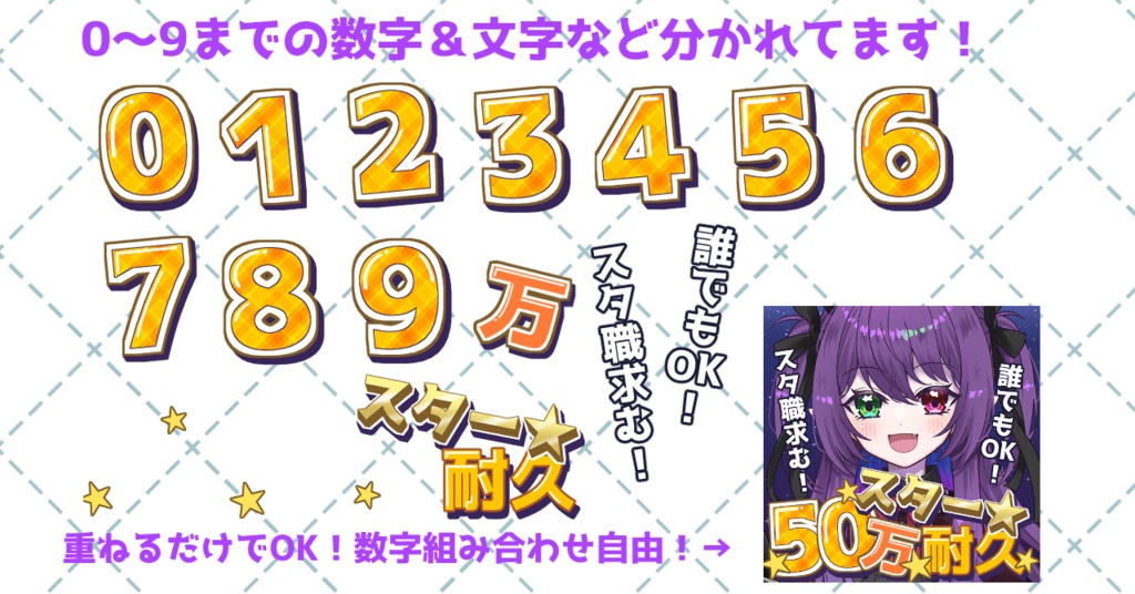 【IRIAM素材】スター耐久配信サムネ