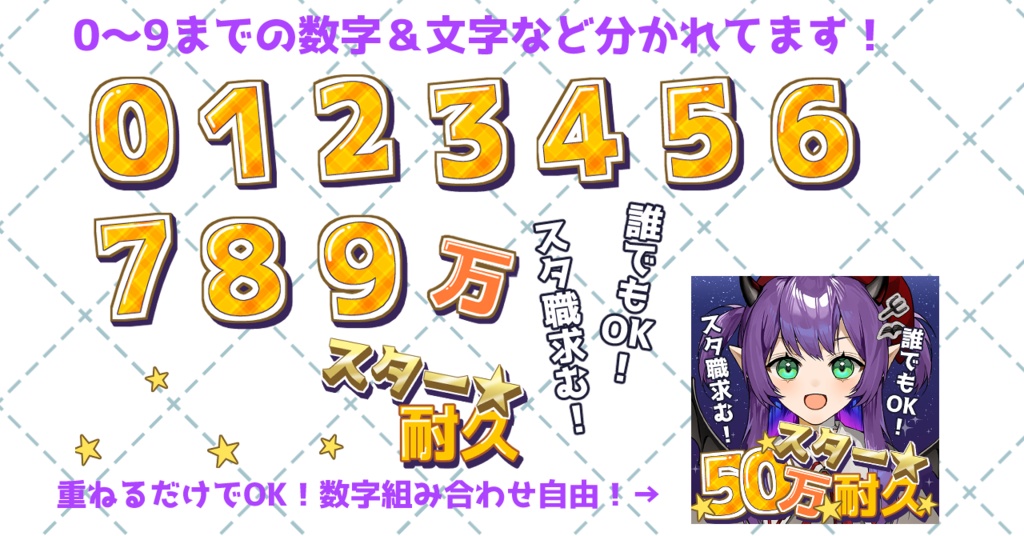 【IRIAM素材】スター耐久配信サムネ