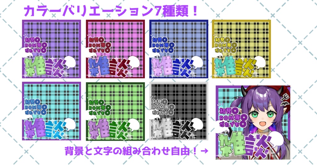 【IRIAM素材】雑談配信サムネ