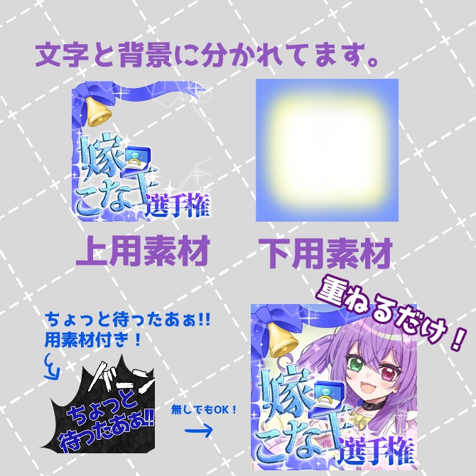 【IRIAM素材】嫁こな王サムネ